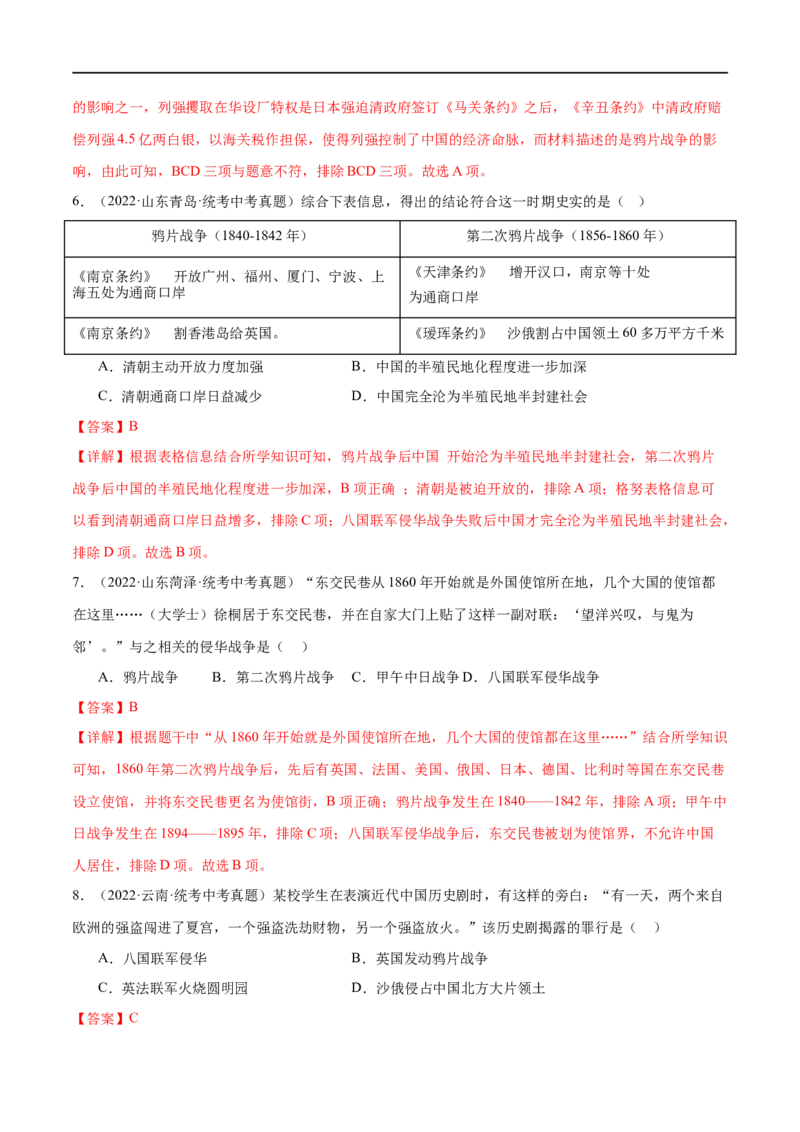 （练习）专题07中国开始沦为半殖民地半封建社会（解析版）_中考历史资料合集_中考历史一轮复习讲义_配套练习（原卷版+解析版）_教师版（含答案解析）
