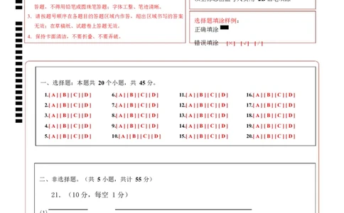 高一生物第一次月考卷不定项（答题卡）（人教版2019）_2025年10月高一试卷_2510032025-2026学年高一生物上学期第一次月考