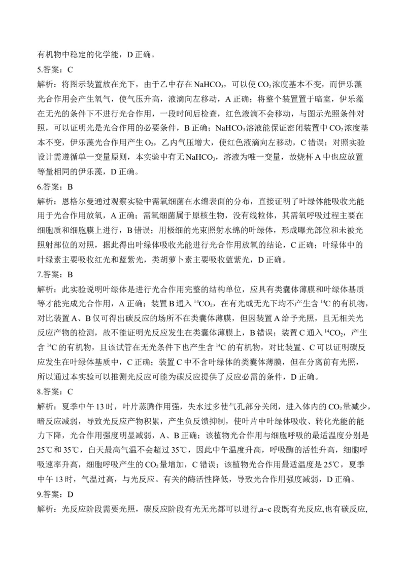 （6）光合作用&mdash;&mdash;2025届高考生物二轮复习易错重难提升（含解析）_2025年新高考资料_二轮复习_2025届高考生物二轮复习易错重难提升（含解析）