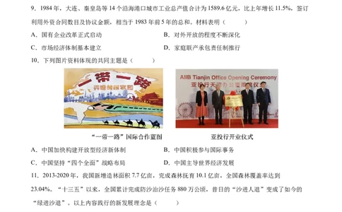 （练习）专题15中国特色社会主义道路（原卷版）_中考历史资料合集_中考历史一轮复习讲义_配套练习（原卷版+解析版）