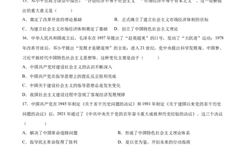 （练习）专题15中国特色社会主义道路（原卷版）_中考历史资料合集_中考历史一轮复习讲义_配套练习（原卷版+解析版）