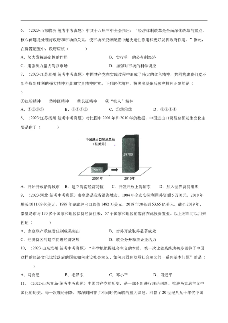 （练习）专题15中国特色社会主义道路（原卷版）_中考历史资料合集_中考历史一轮复习讲义_配套练习（原卷版+解析版）