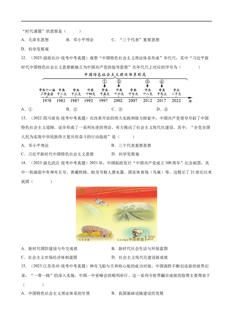 （练习）专题15中国特色社会主义道路（原卷版）_中考历史资料合集_中考历史一轮复习讲义_配套练习（原卷版+解析版）