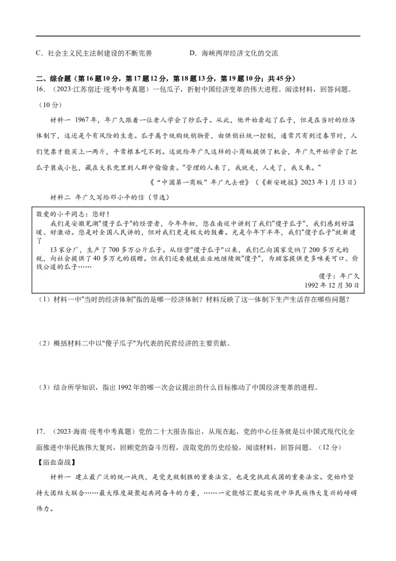 （练习）专题15中国特色社会主义道路（原卷版）_中考历史资料合集_中考历史一轮复习讲义_配套练习（原卷版+解析版）