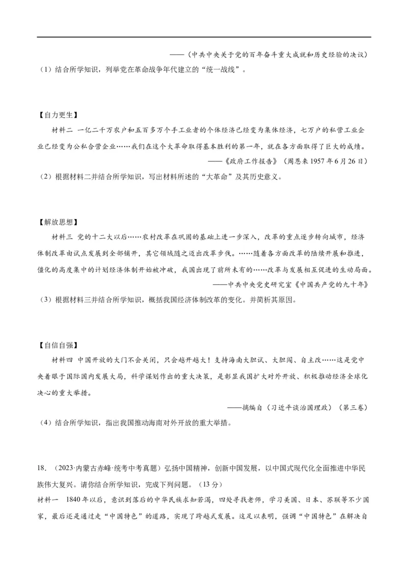 （练习）专题15中国特色社会主义道路（原卷版）_中考历史资料合集_中考历史一轮复习讲义_配套练习（原卷版+解析版）
