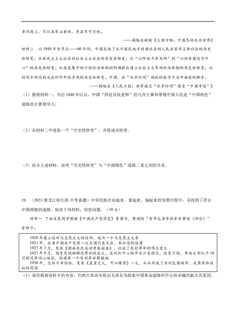 （练习）专题15中国特色社会主义道路（原卷版）_中考历史资料合集_中考历史一轮复习讲义_配套练习（原卷版+解析版）