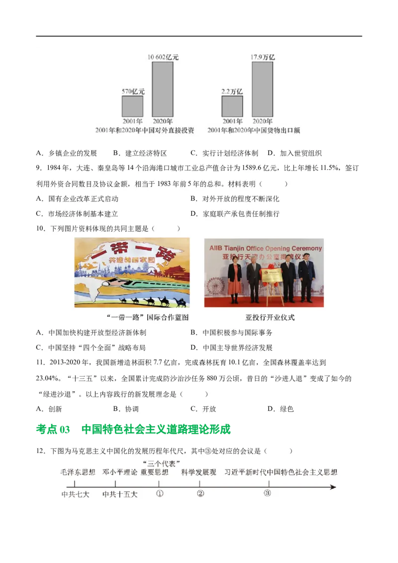 （练习）专题15中国特色社会主义道路（原卷版）_中考历史资料合集_中考历史一轮复习讲义_配套练习（原卷版+解析版）
