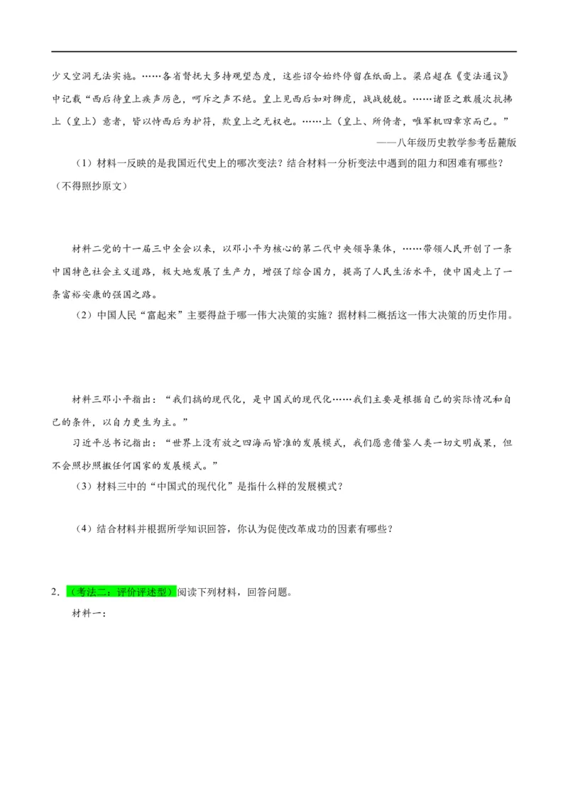 （练习）专题15中国特色社会主义道路（原卷版）_中考历史资料合集_中考历史一轮复习讲义_配套练习（原卷版+解析版）