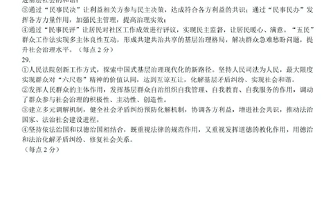 高一政治参考答案_2025年04月试卷_0423浙江省台州市山海协作体2024-2025学年高一下学期4月期中联考_浙江省台州市山海协作体2024-2025学年高一下学期4月期中联考政治试题（PDF版含答案）