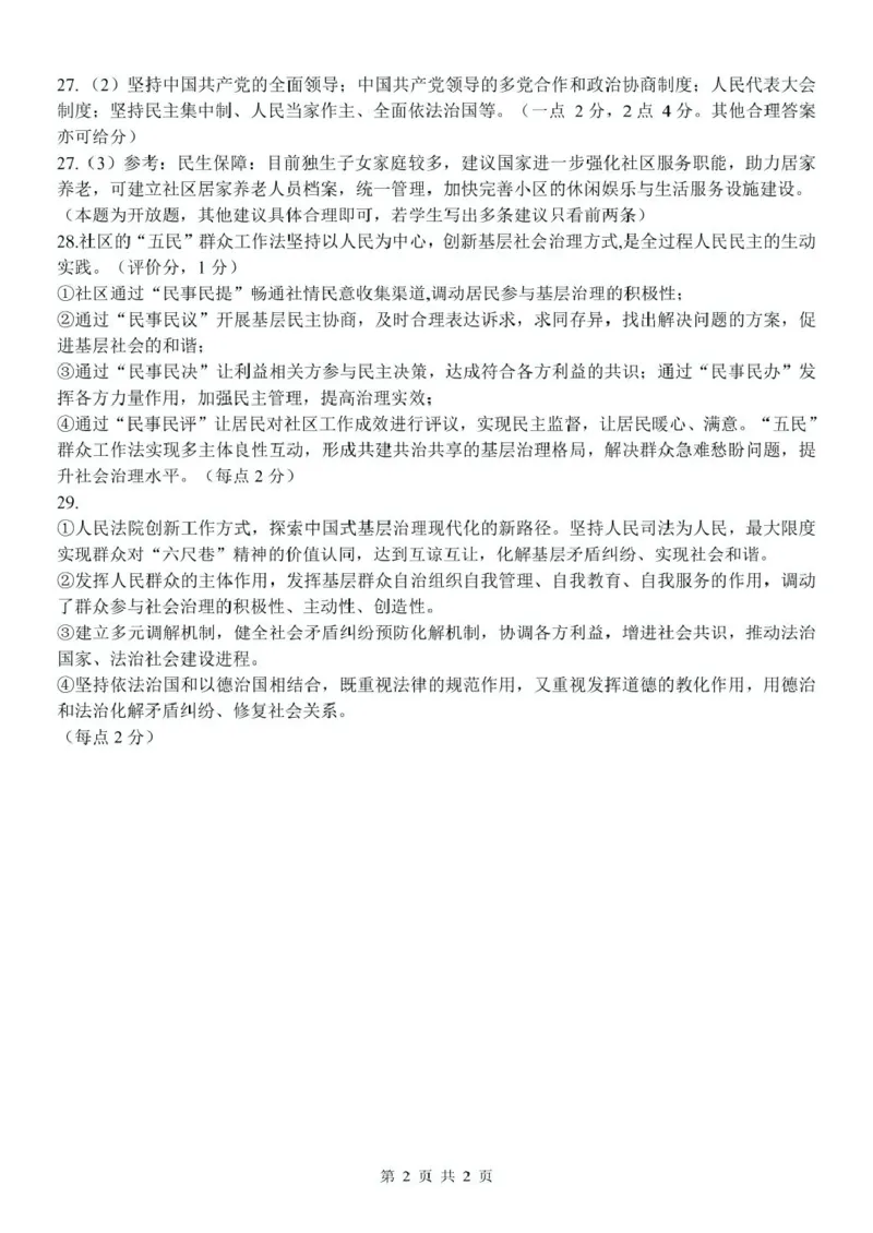 高一政治参考答案_2025年04月试卷_0423浙江省台州市山海协作体2024-2025学年高一下学期4月期中联考_浙江省台州市山海协作体2024-2025学年高一下学期4月期中联考政治试题（PDF版含答案）