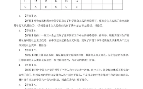 高一思想政治答案-2025-2026学年度第一学期高中阶段联考（12月）_2025年12月高一试卷_251213广东省多校联考2025-2026学年高一上学期12月期中