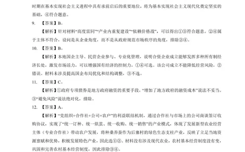 高一思想政治答案-2025-2026学年度第一学期高中阶段联考（12月）_2025年12月高一试卷_251213广东省多校联考2025-2026学年高一上学期12月期中