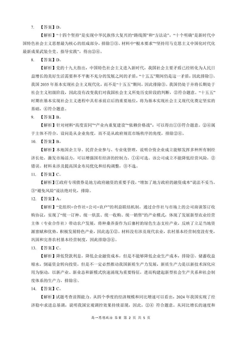 高一思想政治答案-2025-2026学年度第一学期高中阶段联考（12月）_2025年12月高一试卷_251213广东省多校联考2025-2026学年高一上学期12月期中