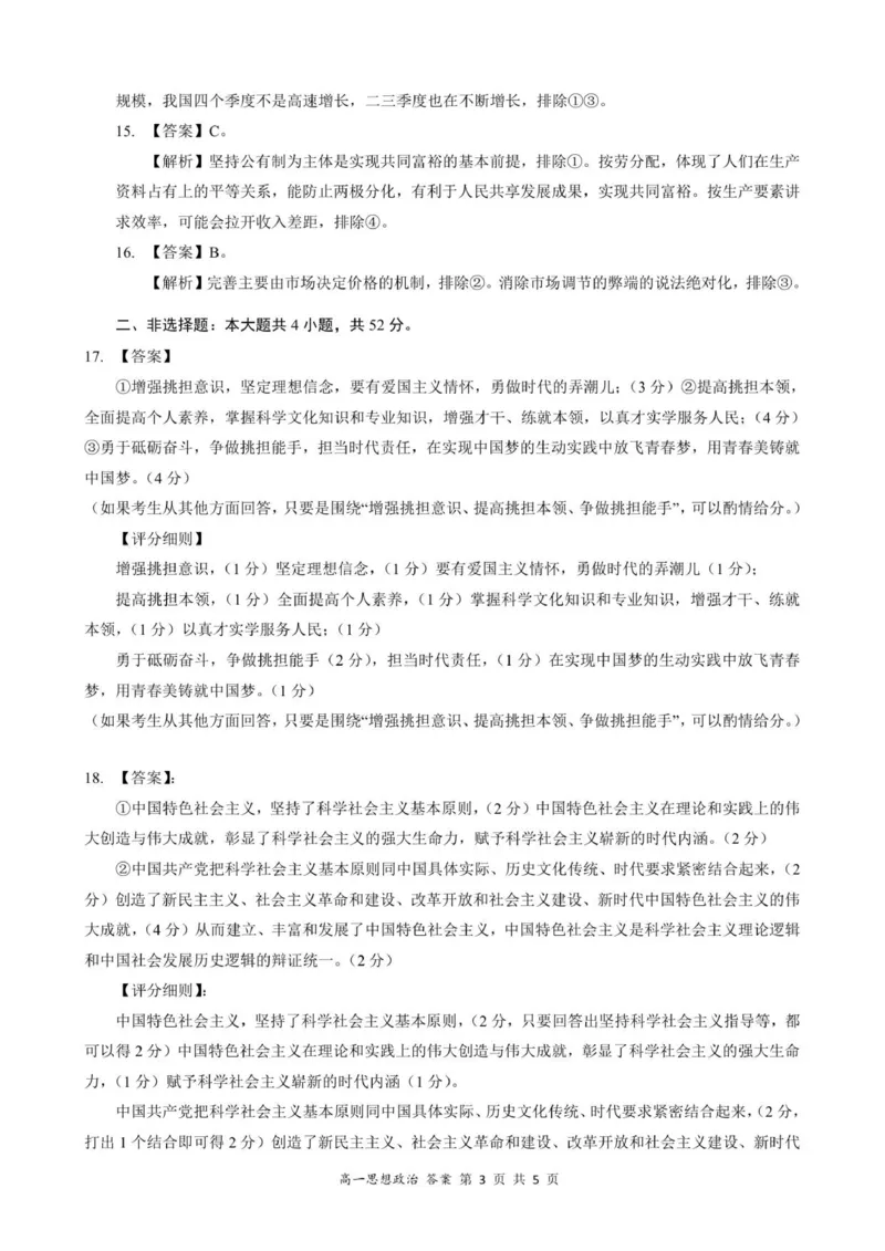 高一思想政治答案-2025-2026学年度第一学期高中阶段联考（12月）_2025年12月高一试卷_251213广东省多校联考2025-2026学年高一上学期12月期中