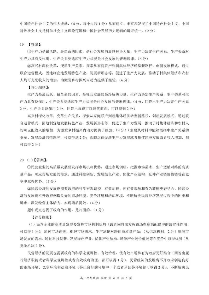 高一思想政治答案-2025-2026学年度第一学期高中阶段联考（12月）_2025年12月高一试卷_251213广东省多校联考2025-2026学年高一上学期12月期中