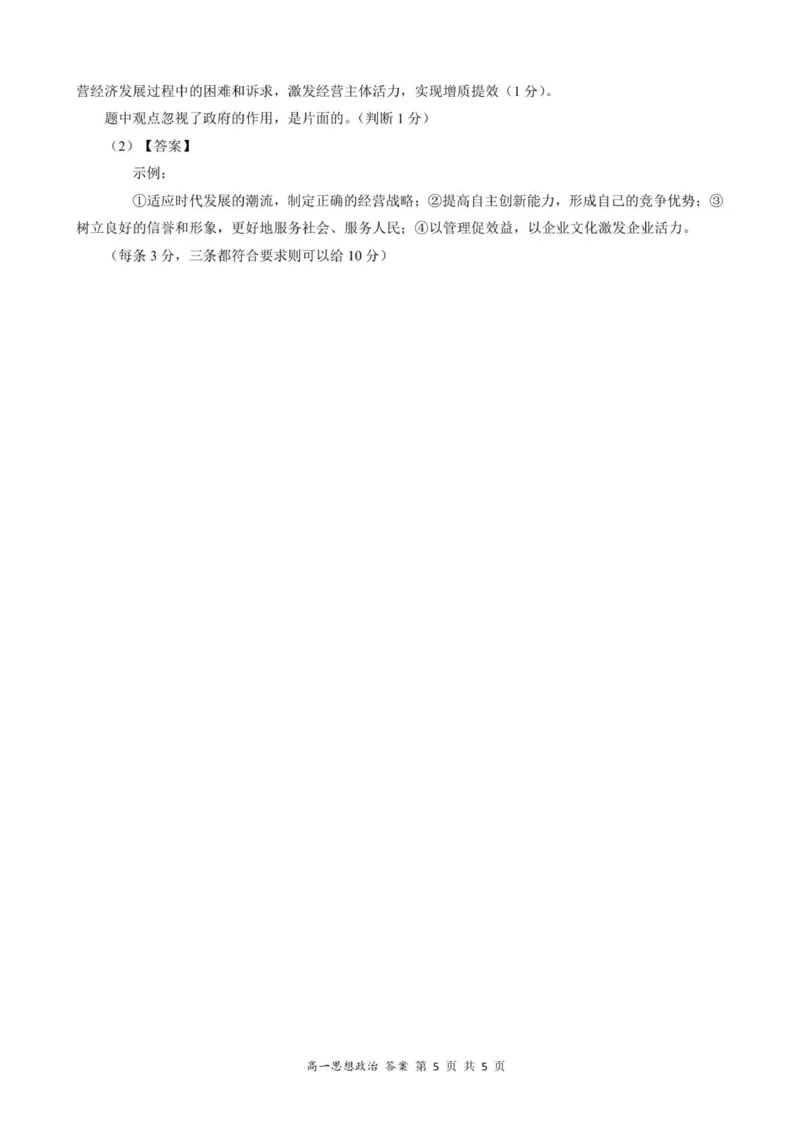 高一思想政治答案-2025-2026学年度第一学期高中阶段联考（12月）_2025年12月高一试卷_251213广东省多校联考2025-2026学年高一上学期12月期中