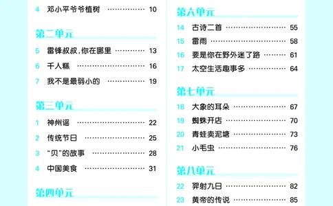 26春53天天练二下人教语文增值资源《预习册》_2026春小学教辅大合集_7-26春《53天天练》系列_26春《53天天练预习册》语文