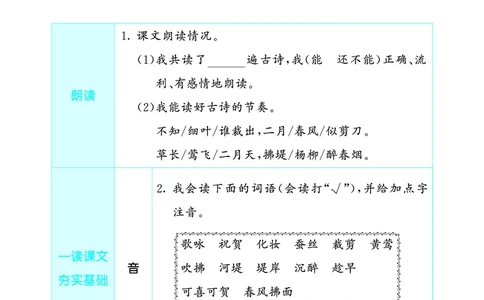 26春53天天练二下人教语文增值资源《预习册》_2026春小学教辅大合集_7-26春《53天天练》系列_26春《53天天练预习册》语文