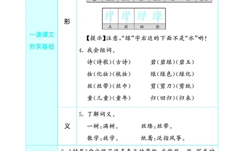 26春53天天练二下人教语文增值资源《预习册》_2026春小学教辅大合集_7-26春《53天天练》系列_26春《53天天练预习册》语文