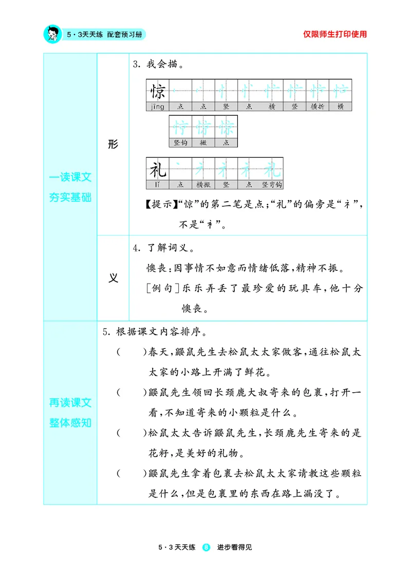 26春53天天练二下人教语文增值资源《预习册》_2026春小学教辅大合集_7-26春《53天天练》系列_26春《53天天练预习册》语文
