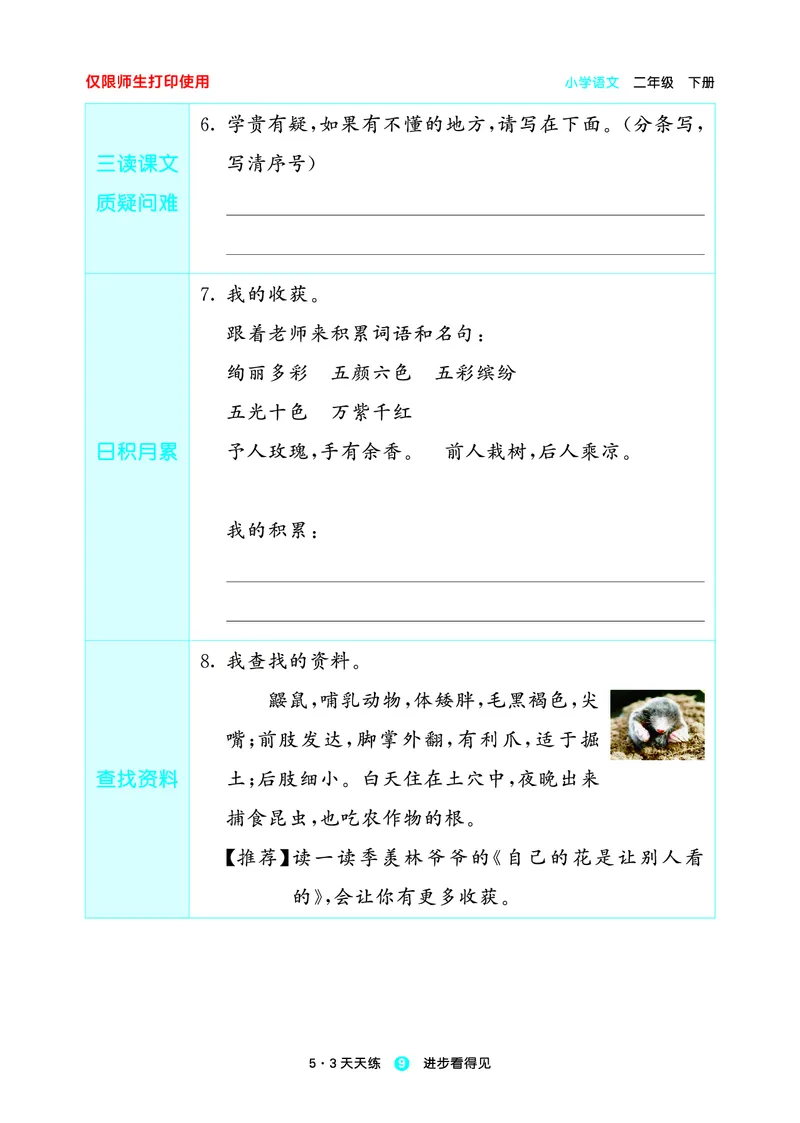 26春53天天练二下人教语文增值资源《预习册》_2026春小学教辅大合集_7-26春《53天天练》系列_26春《53天天练预习册》语文