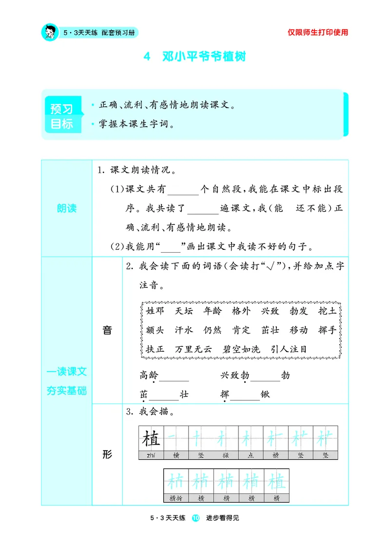 26春53天天练二下人教语文增值资源《预习册》_2026春小学教辅大合集_7-26春《53天天练》系列_26春《53天天练预习册》语文
