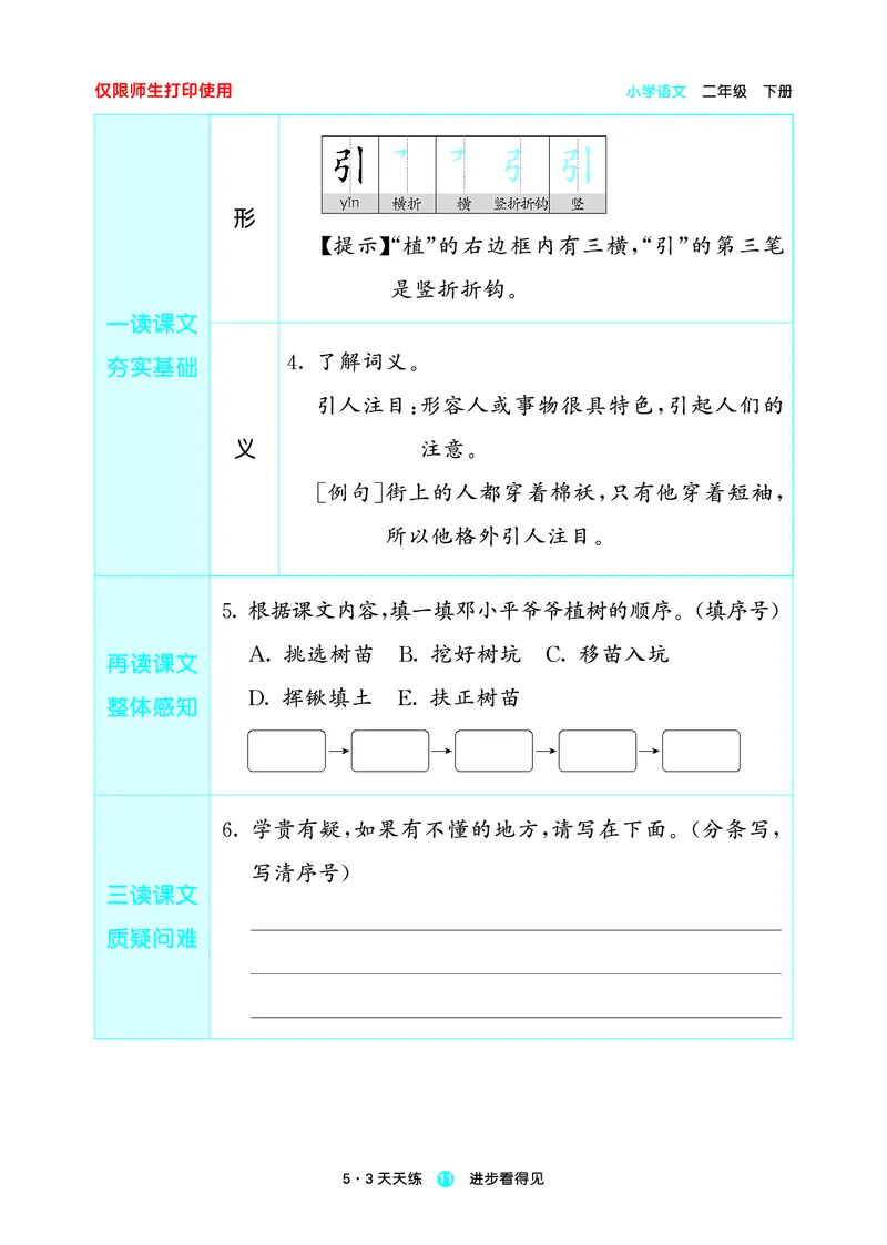 26春53天天练二下人教语文增值资源《预习册》_2026春小学教辅大合集_7-26春《53天天练》系列_26春《53天天练预习册》语文