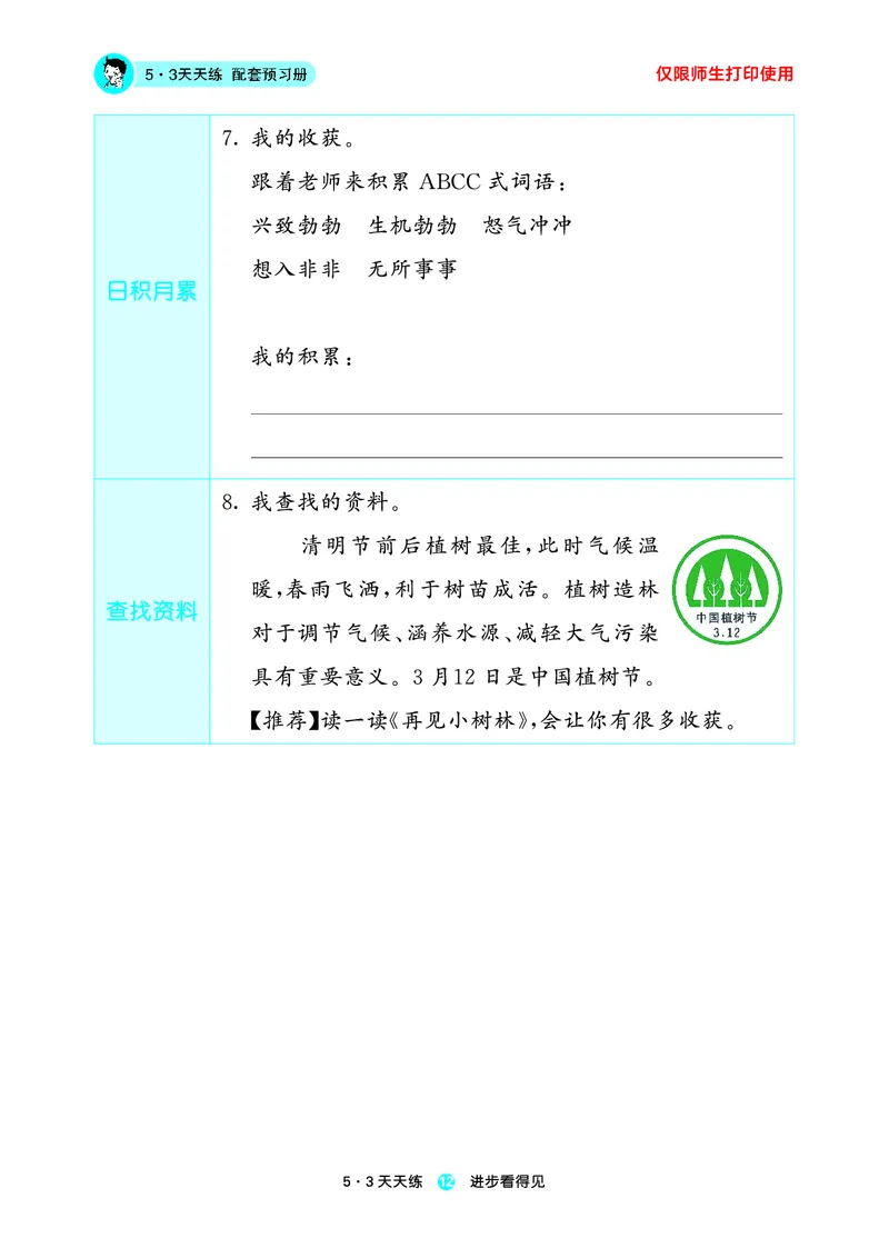 26春53天天练二下人教语文增值资源《预习册》_2026春小学教辅大合集_7-26春《53天天练》系列_26春《53天天练预习册》语文