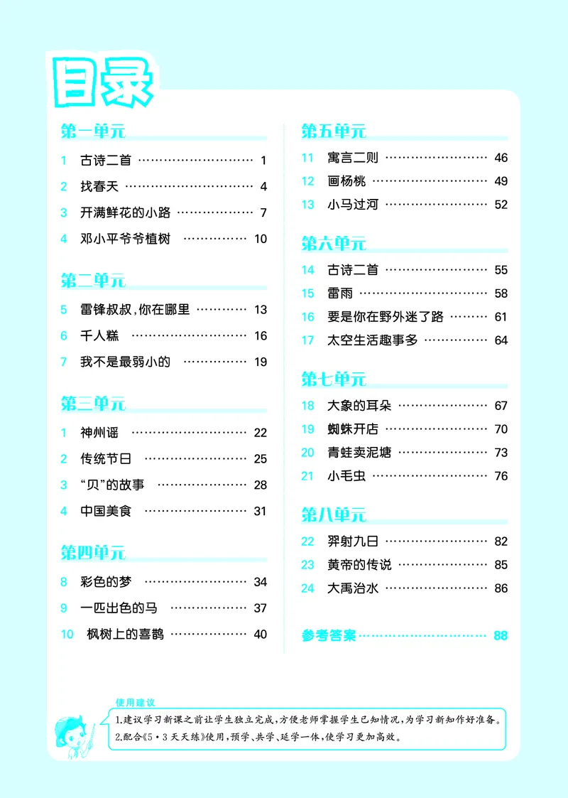 26春53天天练二下人教语文增值资源《预习册》_2026春小学教辅大合集_7-26春《53天天练》系列_26春《53天天练预习册》语文