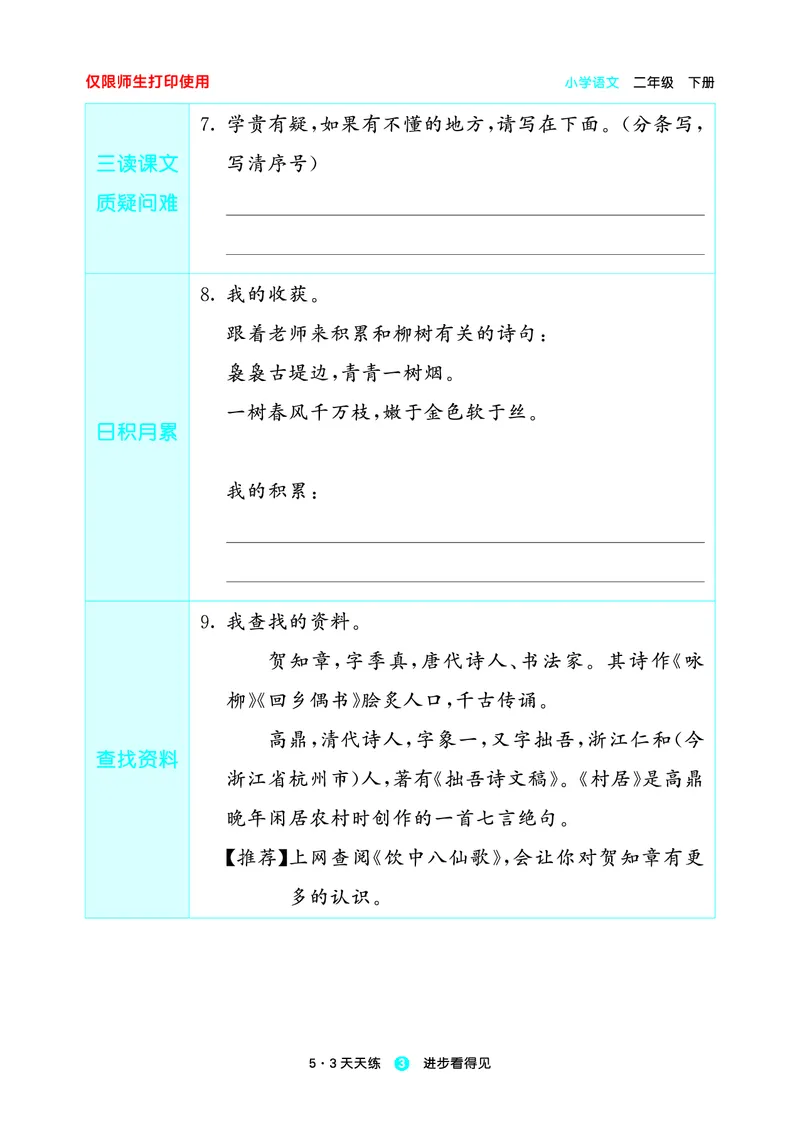 26春53天天练二下人教语文增值资源《预习册》_2026春小学教辅大合集_7-26春《53天天练》系列_26春《53天天练预习册》语文