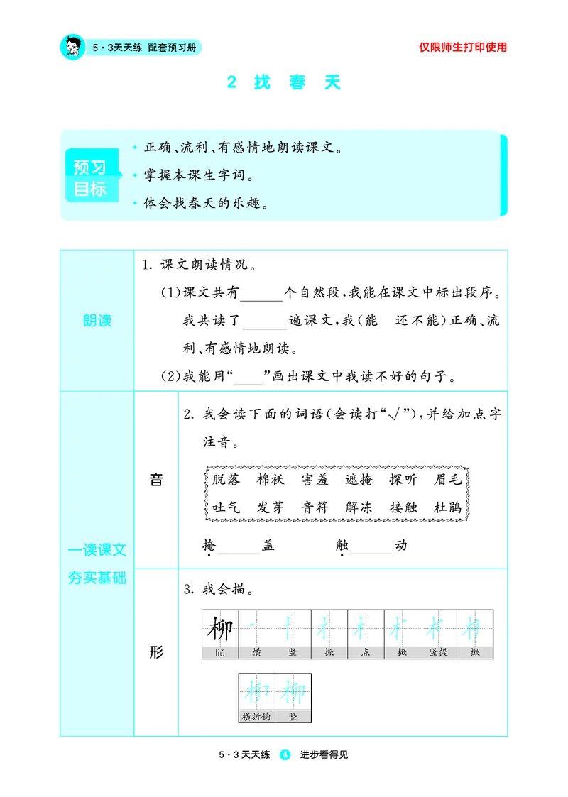 26春53天天练二下人教语文增值资源《预习册》_2026春小学教辅大合集_7-26春《53天天练》系列_26春《53天天练预习册》语文
