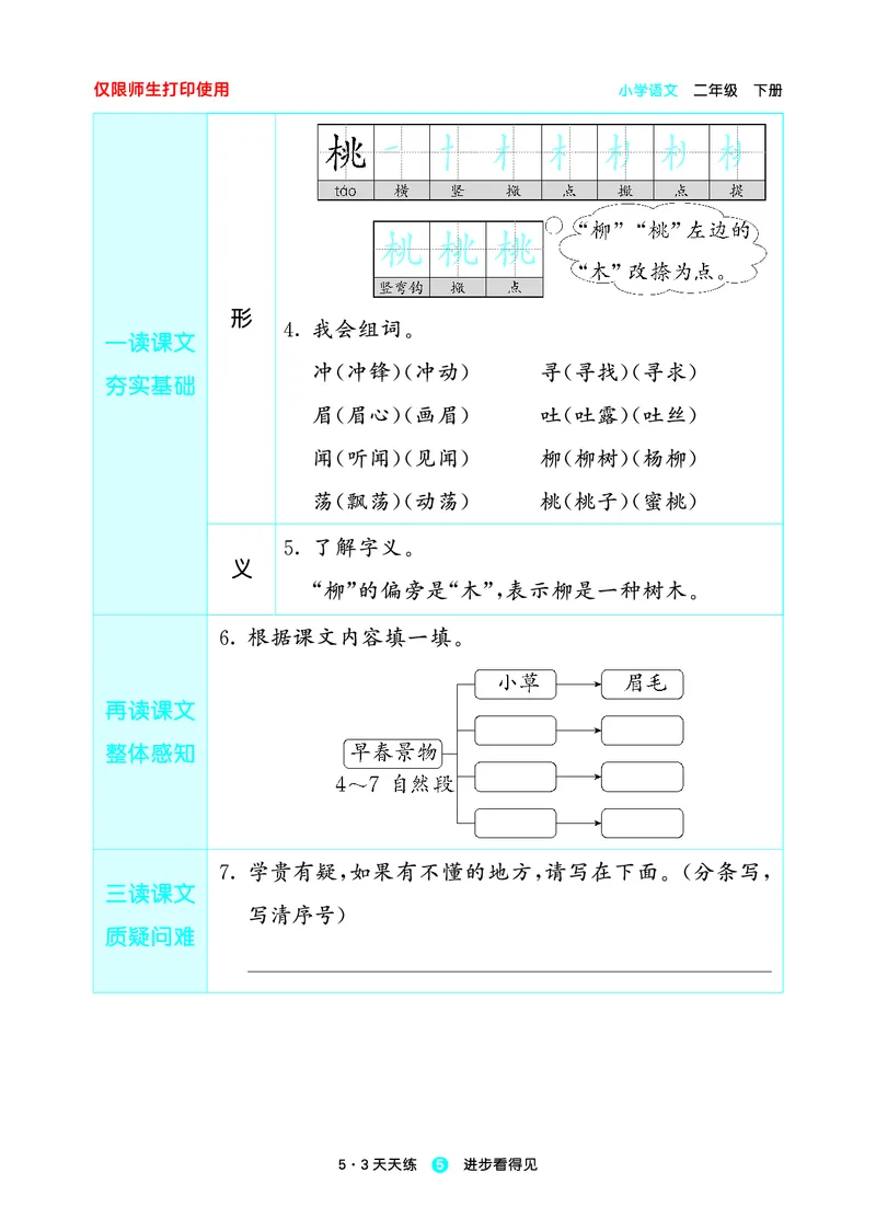 26春53天天练二下人教语文增值资源《预习册》_2026春小学教辅大合集_7-26春《53天天练》系列_26春《53天天练预习册》语文