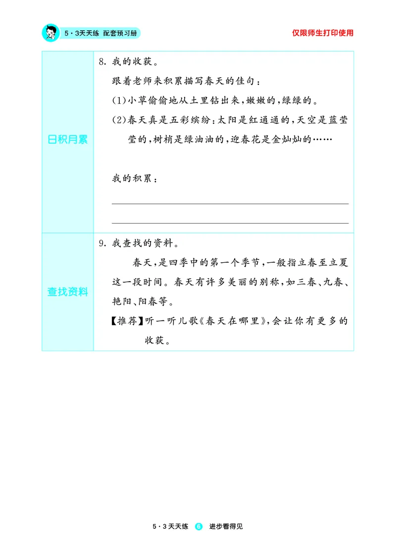 26春53天天练二下人教语文增值资源《预习册》_2026春小学教辅大合集_7-26春《53天天练》系列_26春《53天天练预习册》语文