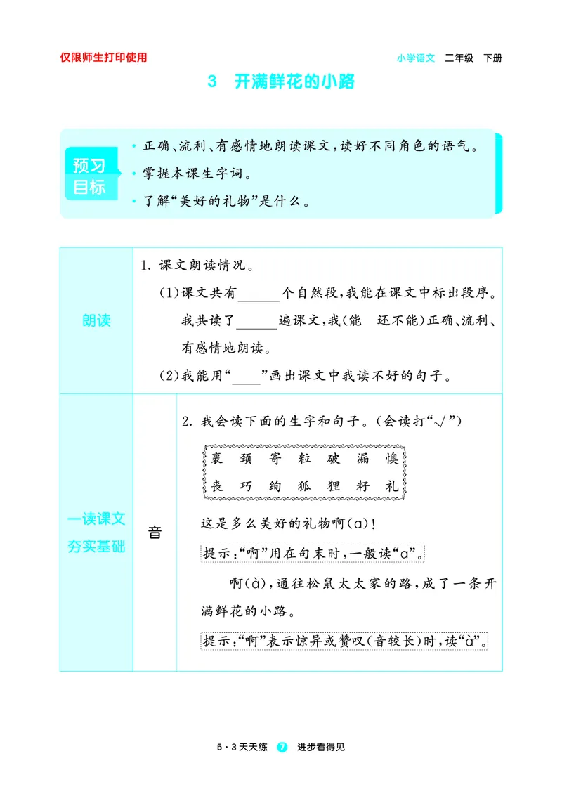 26春53天天练二下人教语文增值资源《预习册》_2026春小学教辅大合集_7-26春《53天天练》系列_26春《53天天练预习册》语文