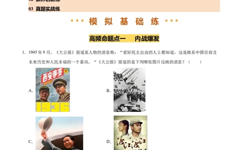 专题14人民解放战争（练习）（解析版）_中考历史资料合集_2026中考历史一轮复习课件_一轮练习