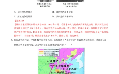 专题14人民解放战争（练习）（解析版）_中考历史资料合集_2026中考历史一轮复习课件_一轮练习