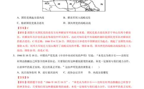 专题14人民解放战争（练习）（解析版）_中考历史资料合集_2026中考历史一轮复习课件_一轮练习