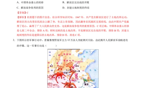 专题14人民解放战争（练习）（解析版）_中考历史资料合集_2026中考历史一轮复习课件_一轮练习