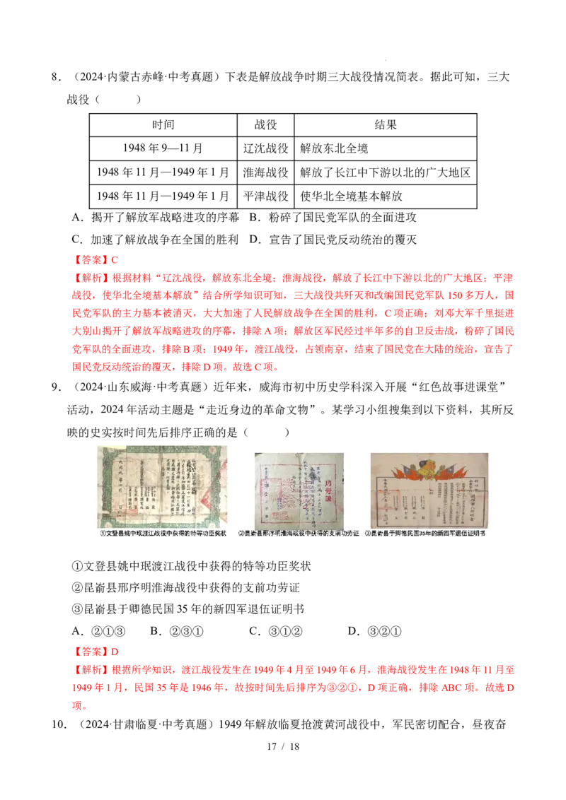 专题14人民解放战争（练习）（解析版）_中考历史资料合集_2026中考历史一轮复习课件_一轮练习