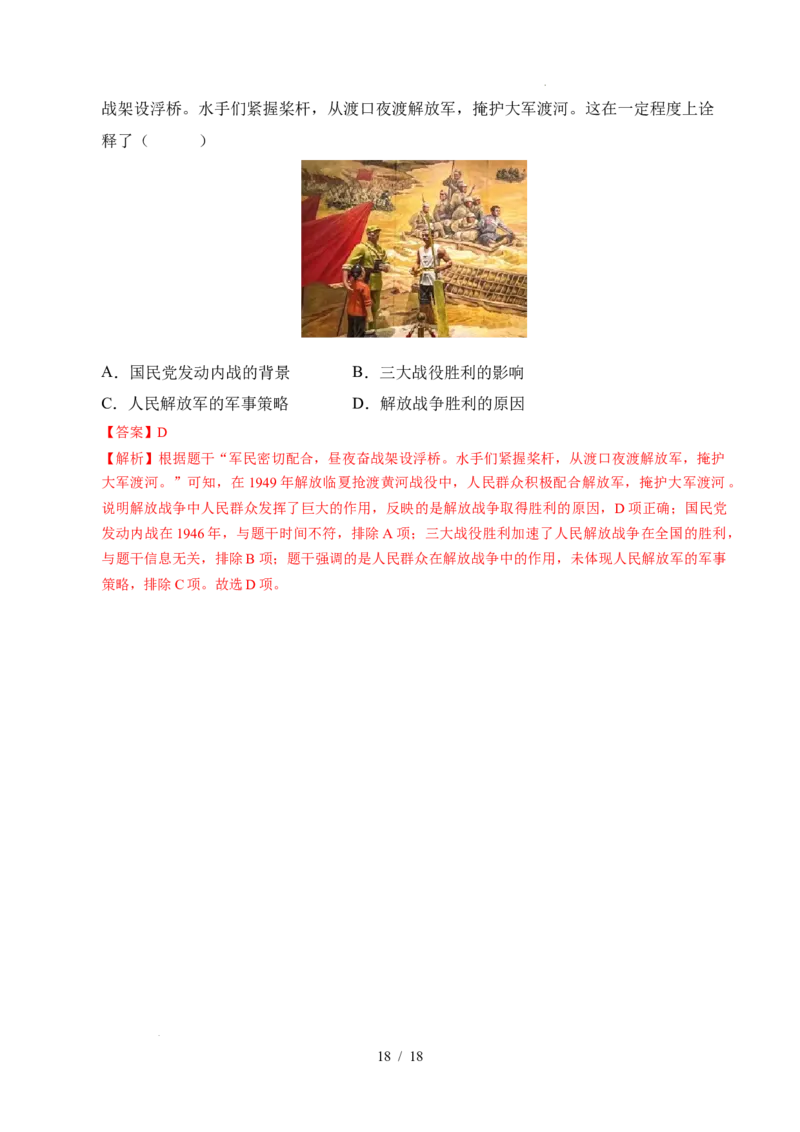 专题14人民解放战争（练习）（解析版）_中考历史资料合集_2026中考历史一轮复习课件_一轮练习