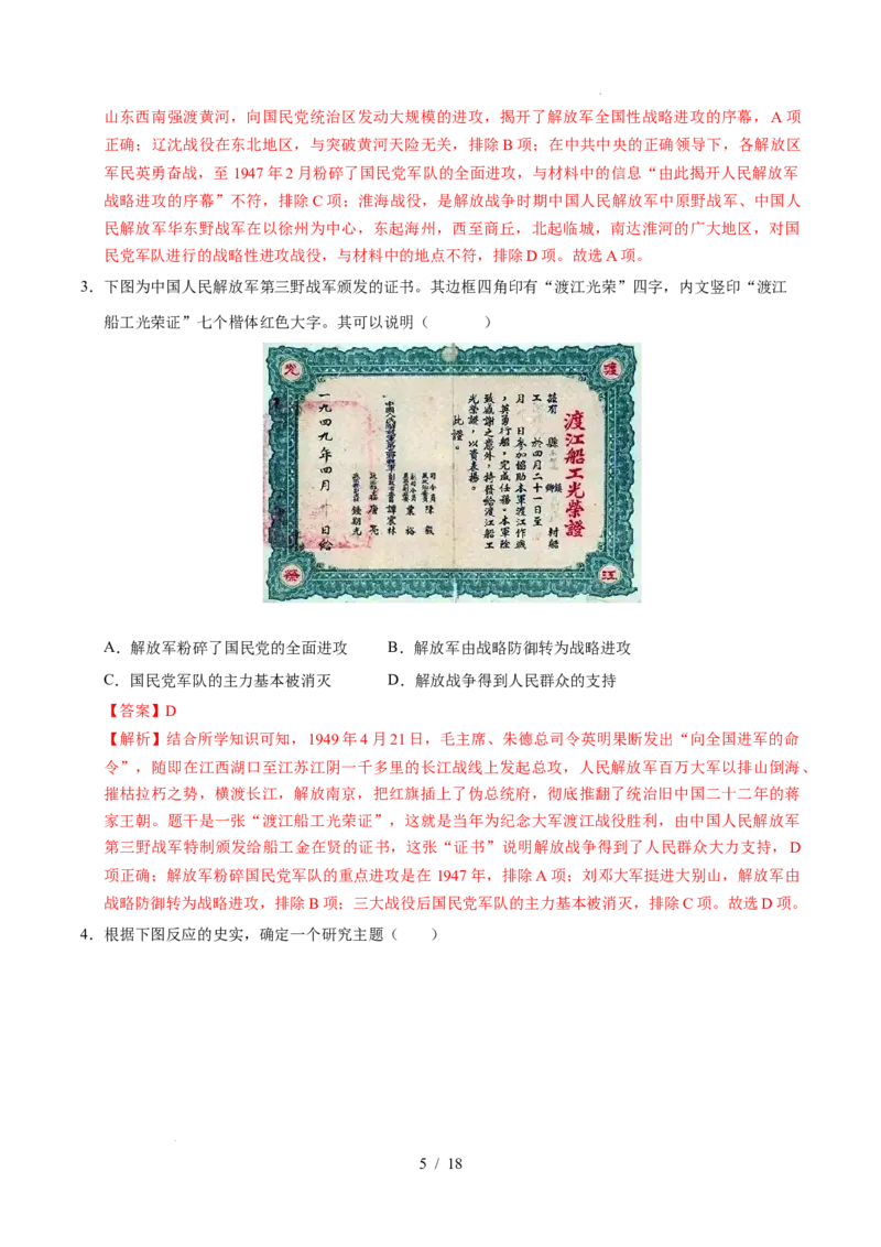 专题14人民解放战争（练习）（解析版）_中考历史资料合集_2026中考历史一轮复习课件_一轮练习