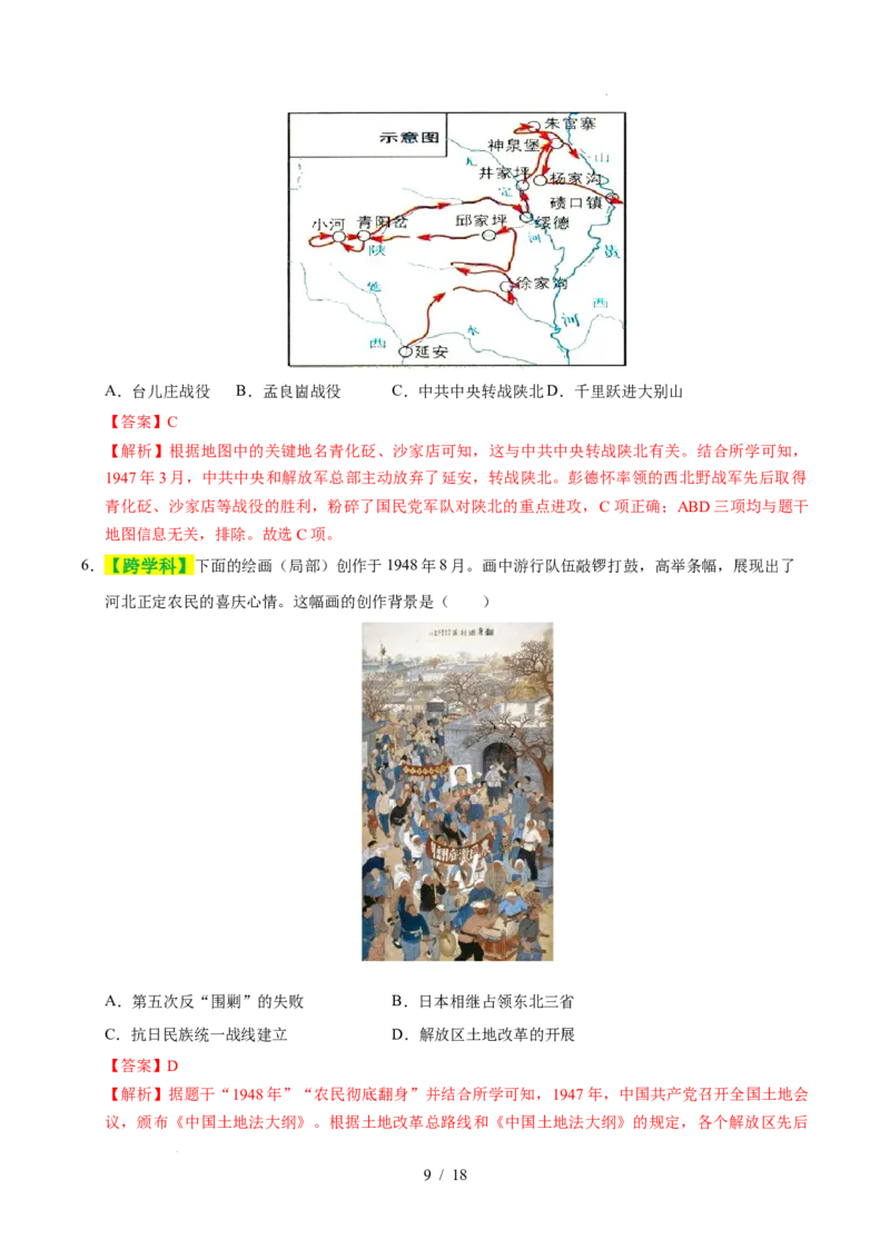 专题14人民解放战争（练习）（解析版）_中考历史资料合集_2026中考历史一轮复习课件_一轮练习