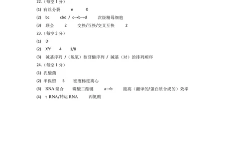 高一生物学考答案_2025年05月试卷_0501浙江省余姚中学2024-2025学年高一下学期期中考试_浙江省余姚中学2024-2025学年高一下学期期中考试生物（学考）PDF版含答案（可编辑）