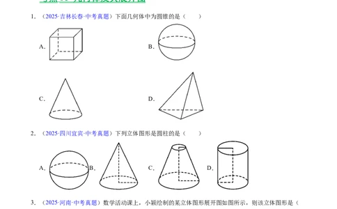 专题13几何图形初步与平行线（全国通用）（原卷版）_中考复习资料_语数英物化_2数学中考复习_2026年中考复习（更新中）