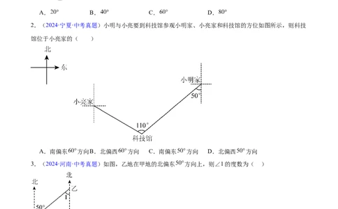 专题13几何图形初步与平行线（全国通用）（原卷版）_中考复习资料_语数英物化_2数学中考复习_2026年中考复习（更新中）