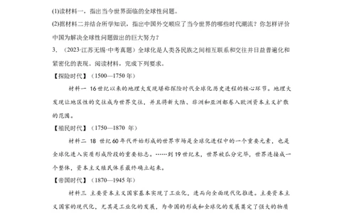 （江苏专用）中考历史真题汇编：综合材料题-5年（2020-2024）中考真题+1年模拟真题汇编_8历史中考复习_2025年中考复习资料