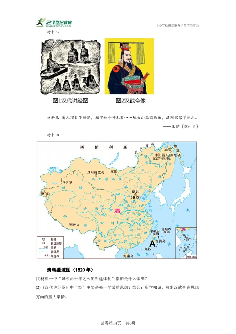 （江苏专用）中考历史真题汇编：综合材料题-5年（2020-2024）中考真题+1年模拟真题汇编_8历史中考复习_2025年中考复习资料