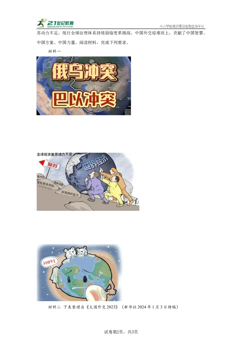 （江苏专用）中考历史真题汇编：综合材料题-5年（2020-2024）中考真题+1年模拟真题汇编_8历史中考复习_2025年中考复习资料