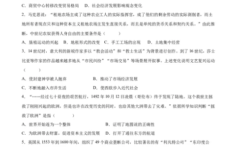 （测试06）世界近代史（原卷版）_8历史中考复习_2024年中考复习资料_一轮复习资料_完课件+讲义+练习2024年中考历史一轮复习讲练测（全国通用）_配套练习（原卷版+解析版）
