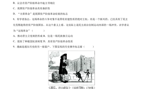 （测试06）世界近代史（原卷版）_8历史中考复习_2024年中考复习资料_一轮复习资料_完课件+讲义+练习2024年中考历史一轮复习讲练测（全国通用）_配套练习（原卷版+解析版）